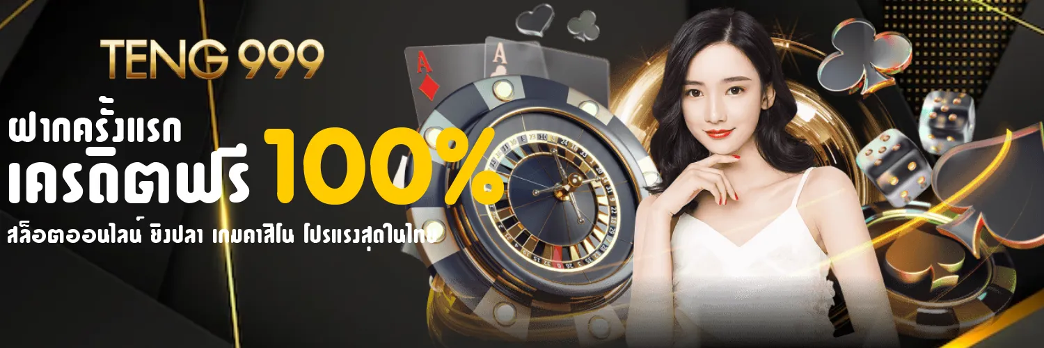 teng999